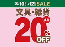 202408_sale-s