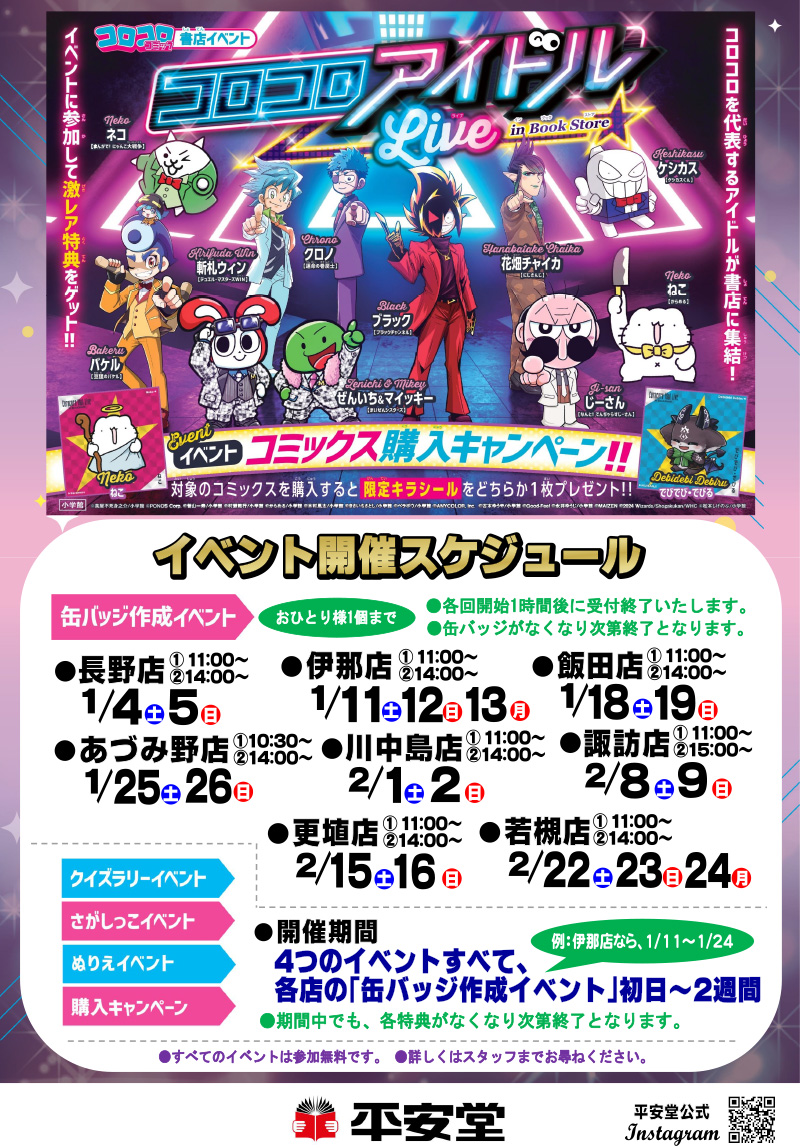 202412-corocoro