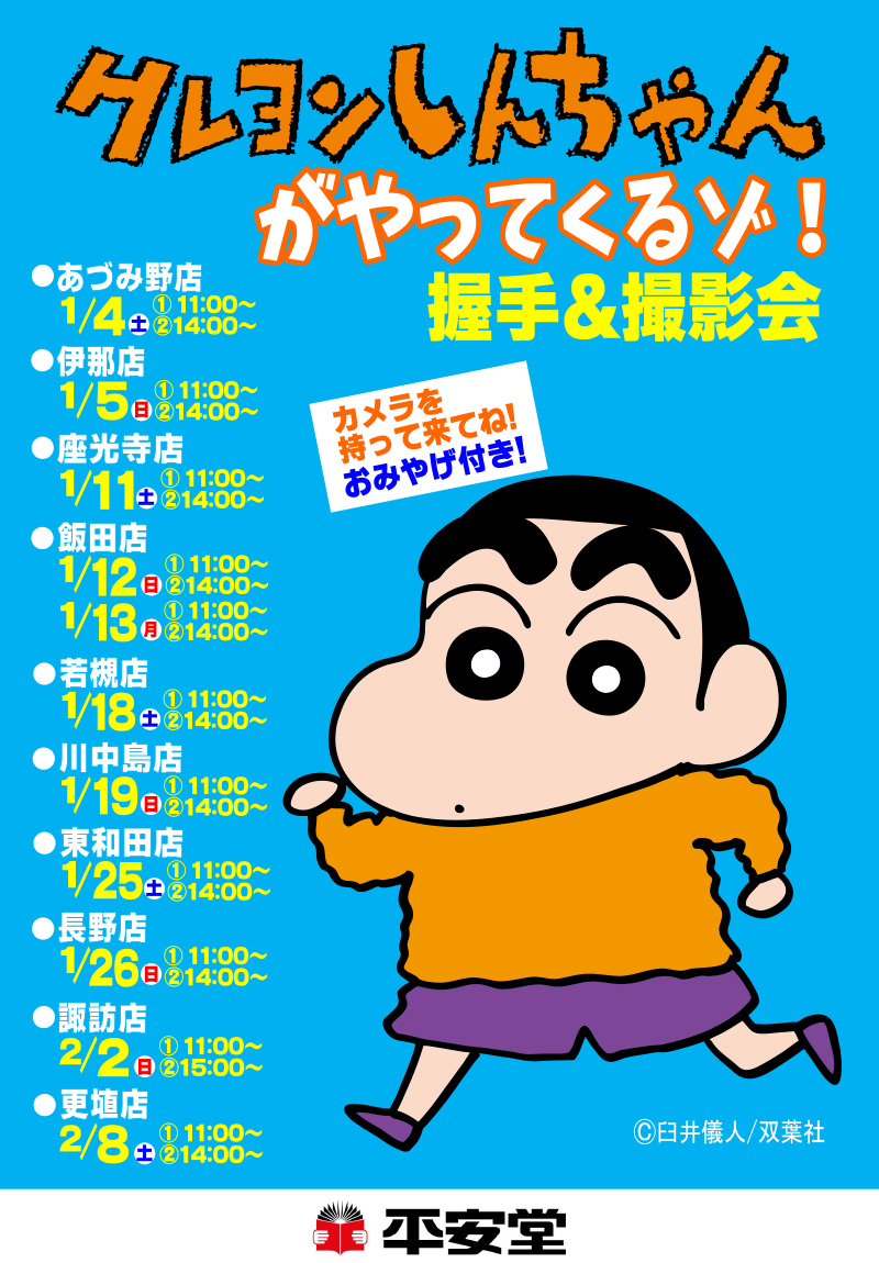 202412-shinchan